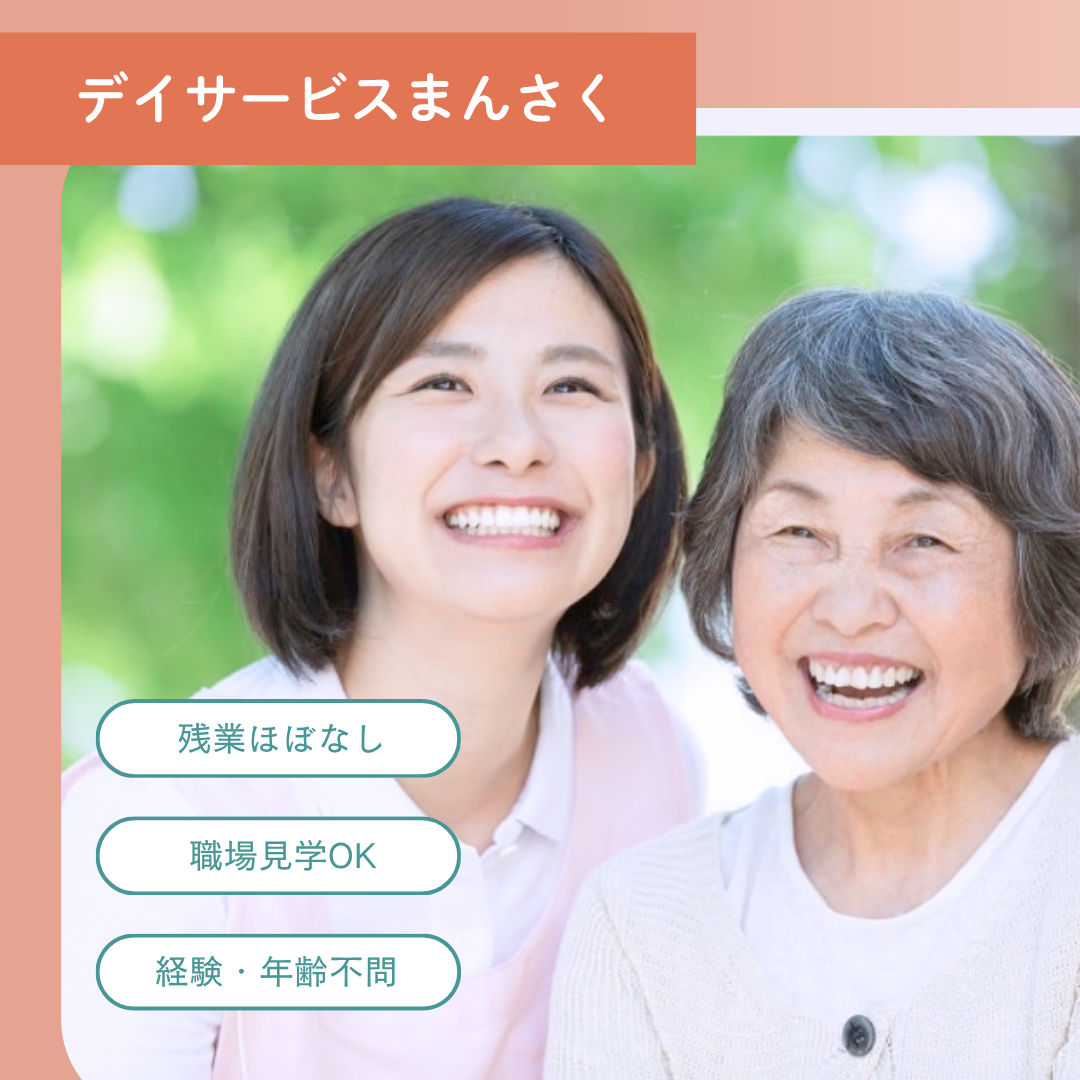 特定非営利活動法人フィジカルT.C／デイサービスまんさく