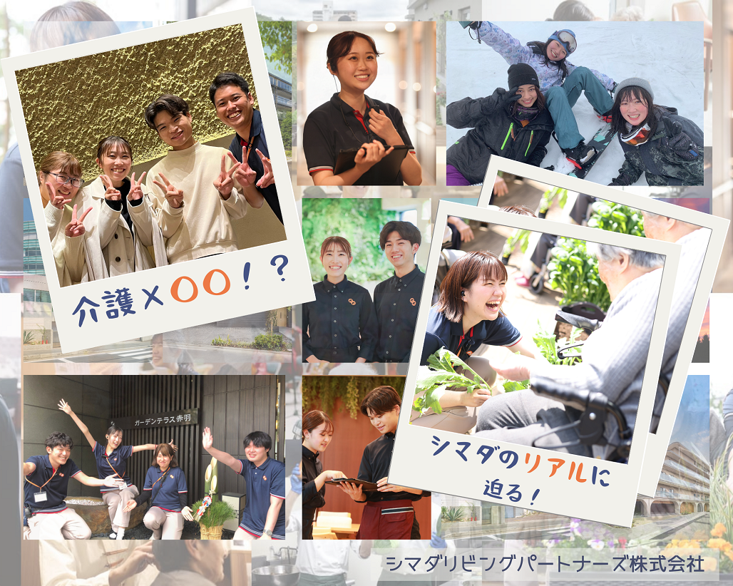 シマダリビングパートナーズ株式会社／グランジュール吉祥寺南/コンシェルジュ/パート【S02】