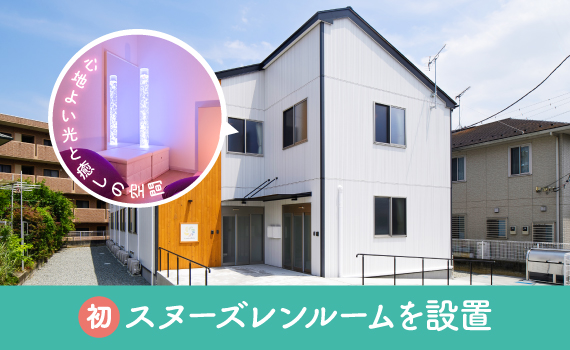 株式会社AMATUHI／AMANEKU南足柄飯沢（日中型）