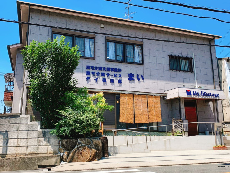 有限会社マイ・ライフステージ／デイ倶楽部まい