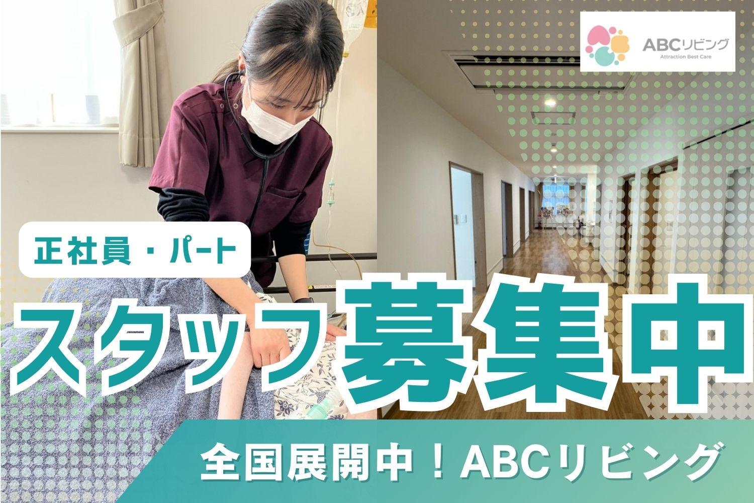 株式会社 アトラクションホールディングス／ABCリビング前橋青柳町