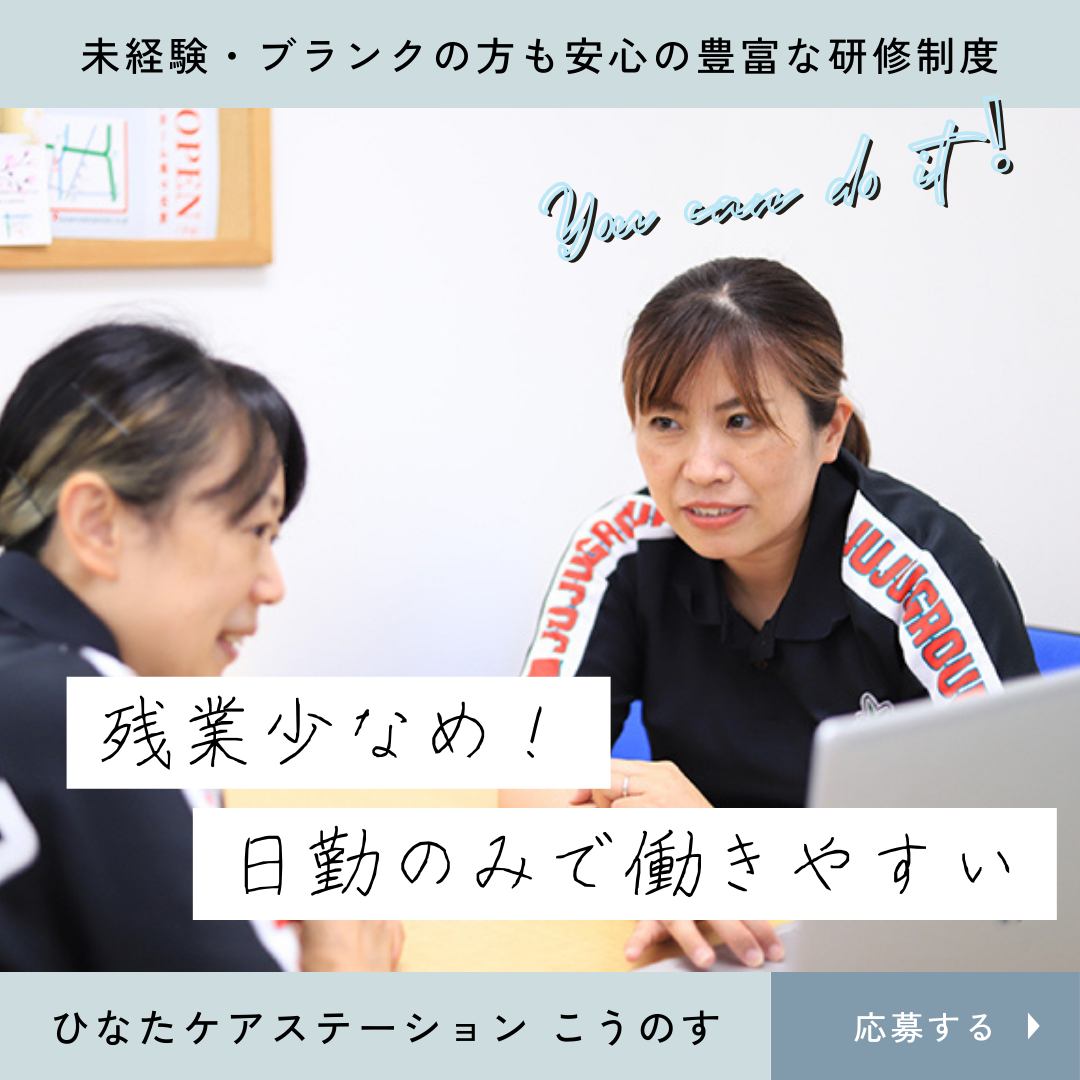 株式会社寿々／ひなたケアステーション　こうのす