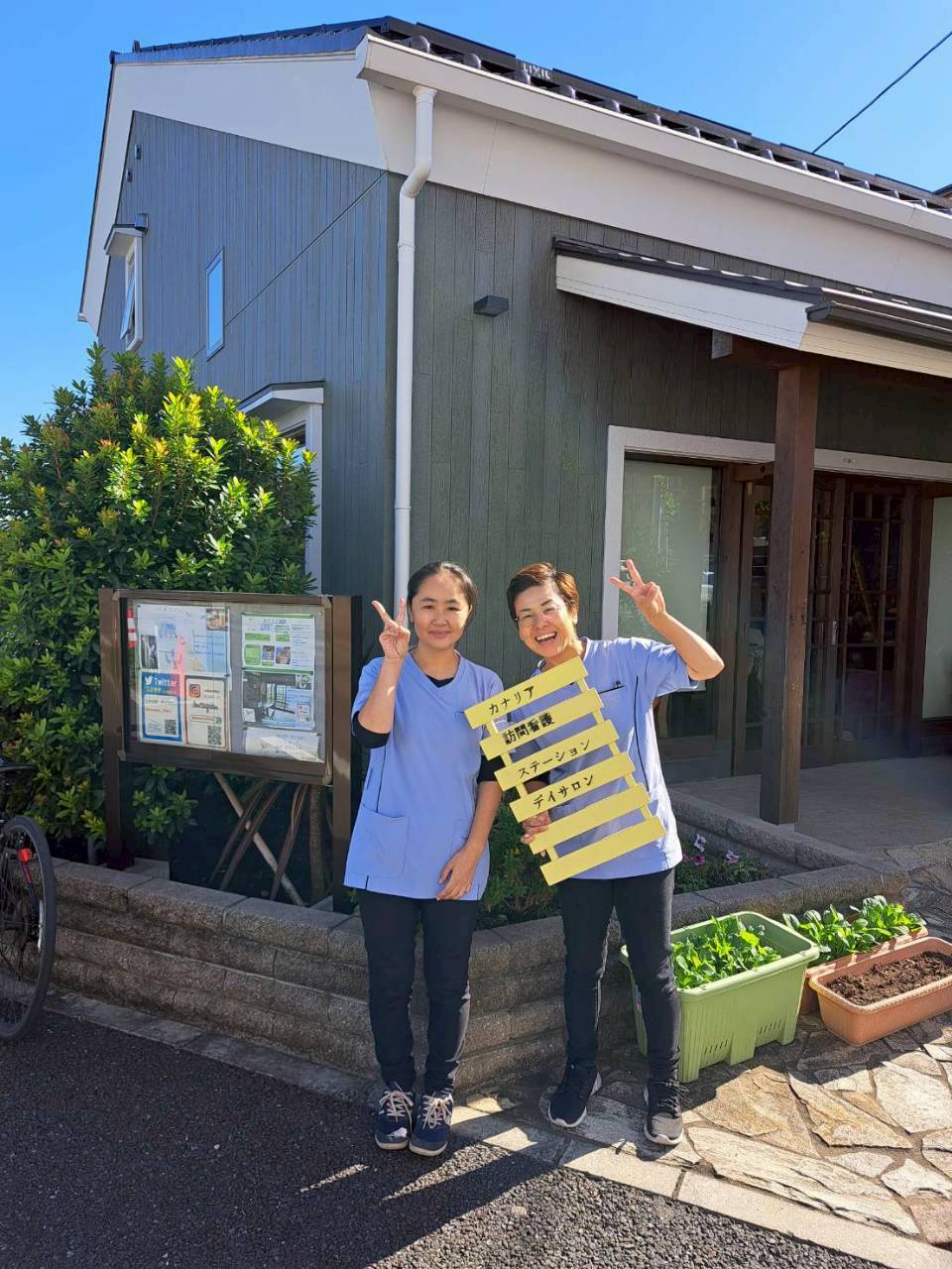 株式会社ジョイン／カナリア訪問看護ステーション