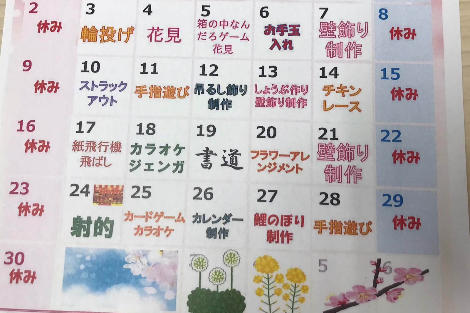 レオパレス21グループ|あずみ苑安城（デイサービス）